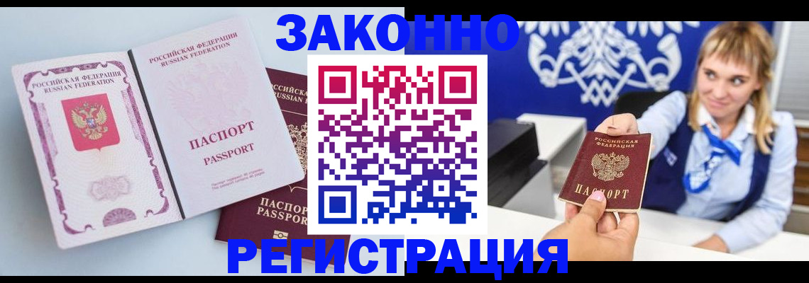 временная регистрация для всех в Усть-Куте
