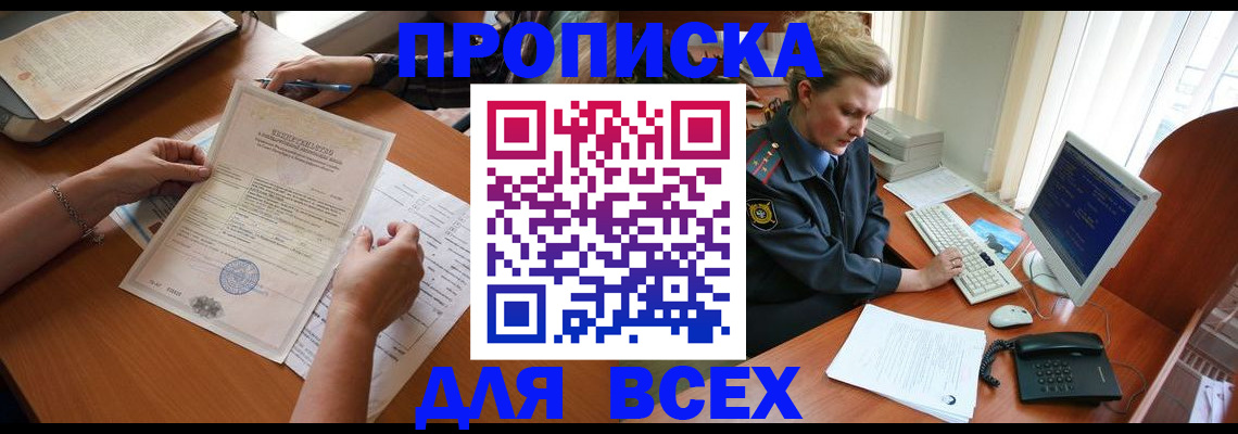 купить прописку в Усть-Куте